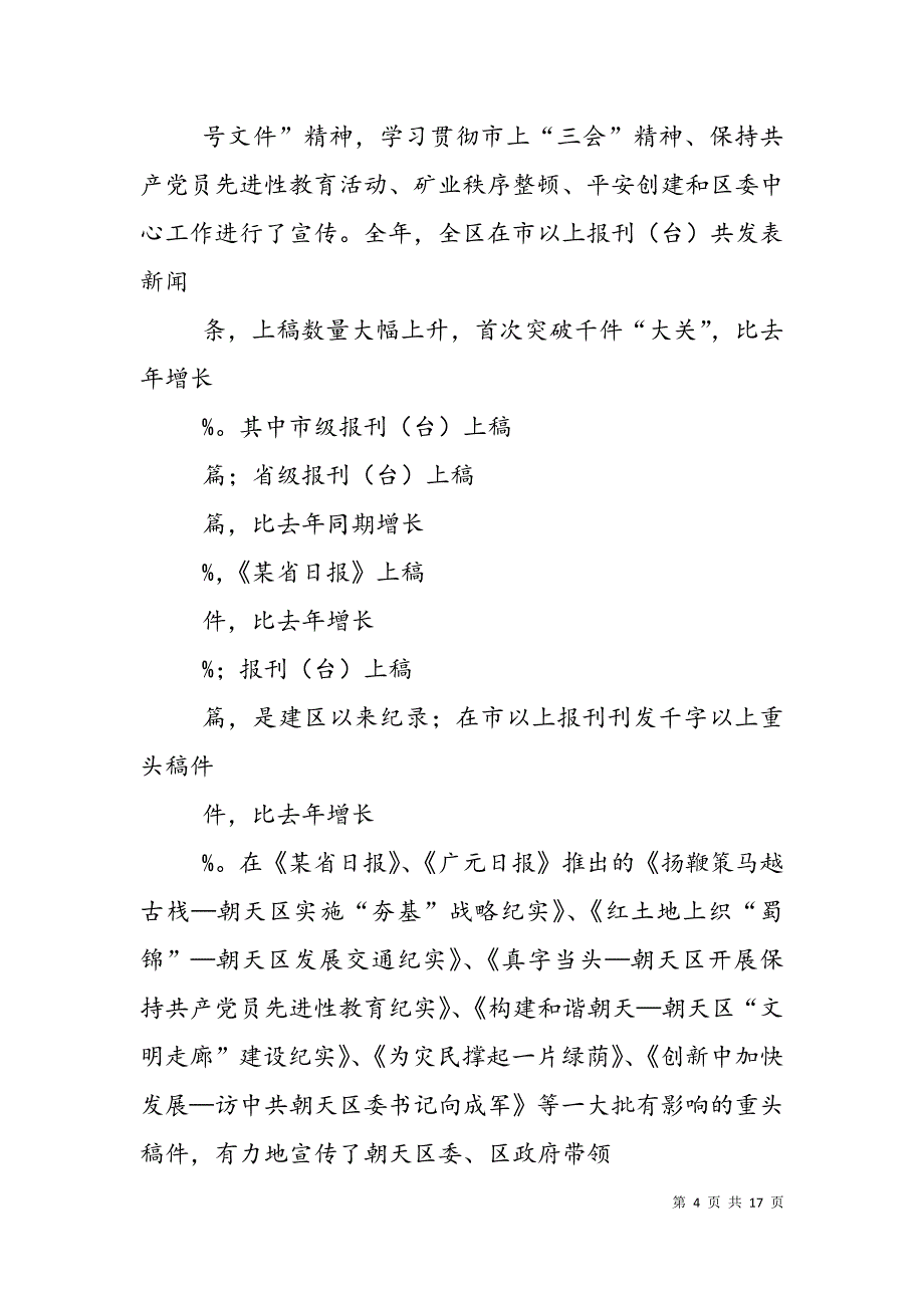 （精选）2021年宣传个人工作总结_第4页