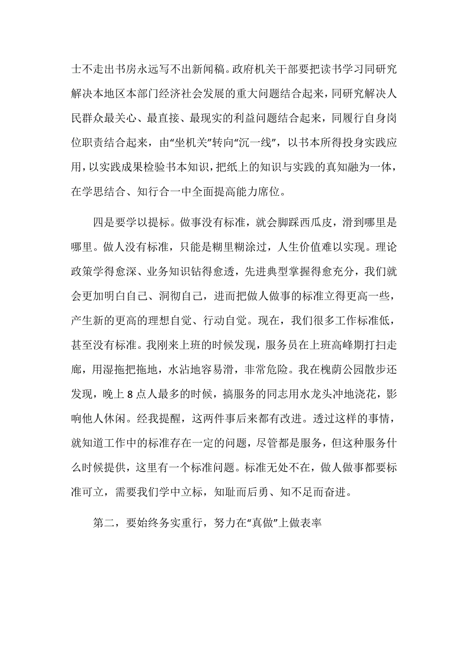 2021市政府机关“七一”主题党日活动发言讲话材料_第3页