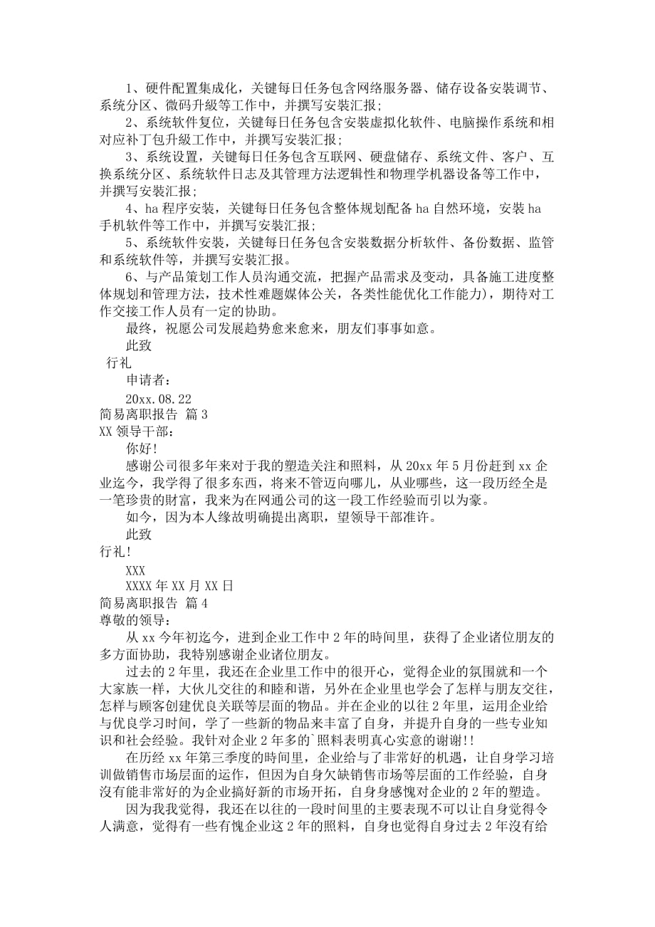 有关简易离职报告格式归纳八篇_第2页