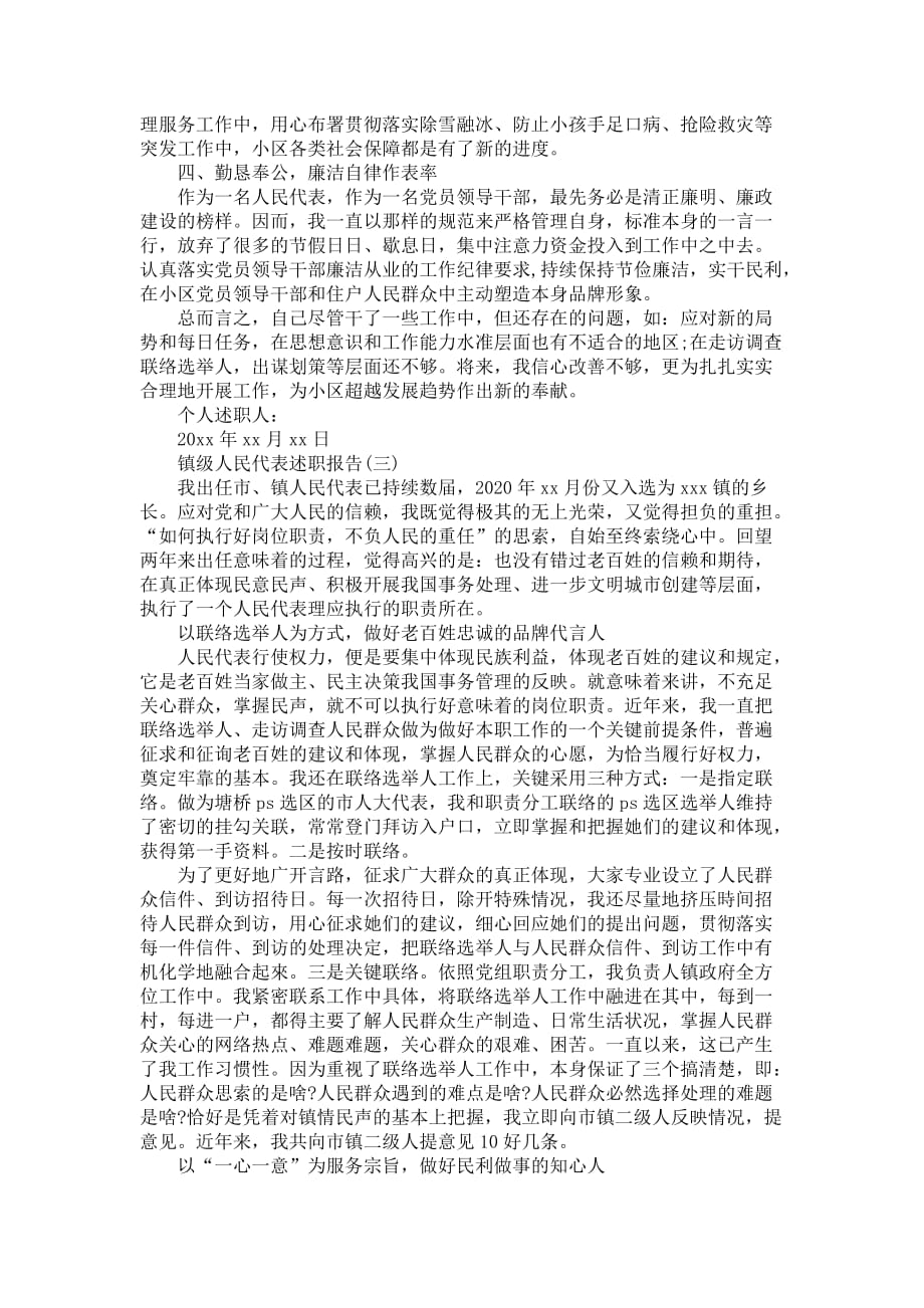 镇级人民代表述职报告_第3页