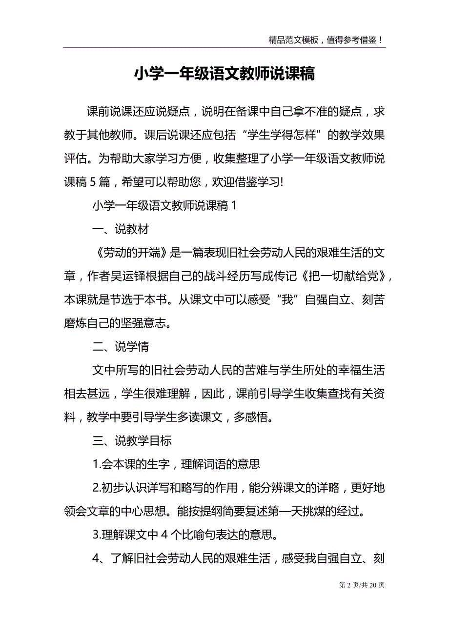 小学一年级语文教师说课稿_第2页