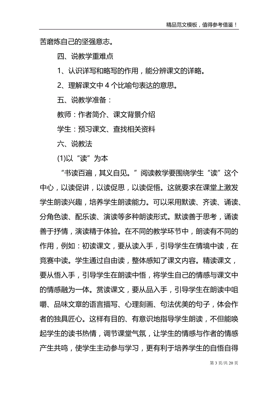 小学一年级语文教师说课稿_第3页