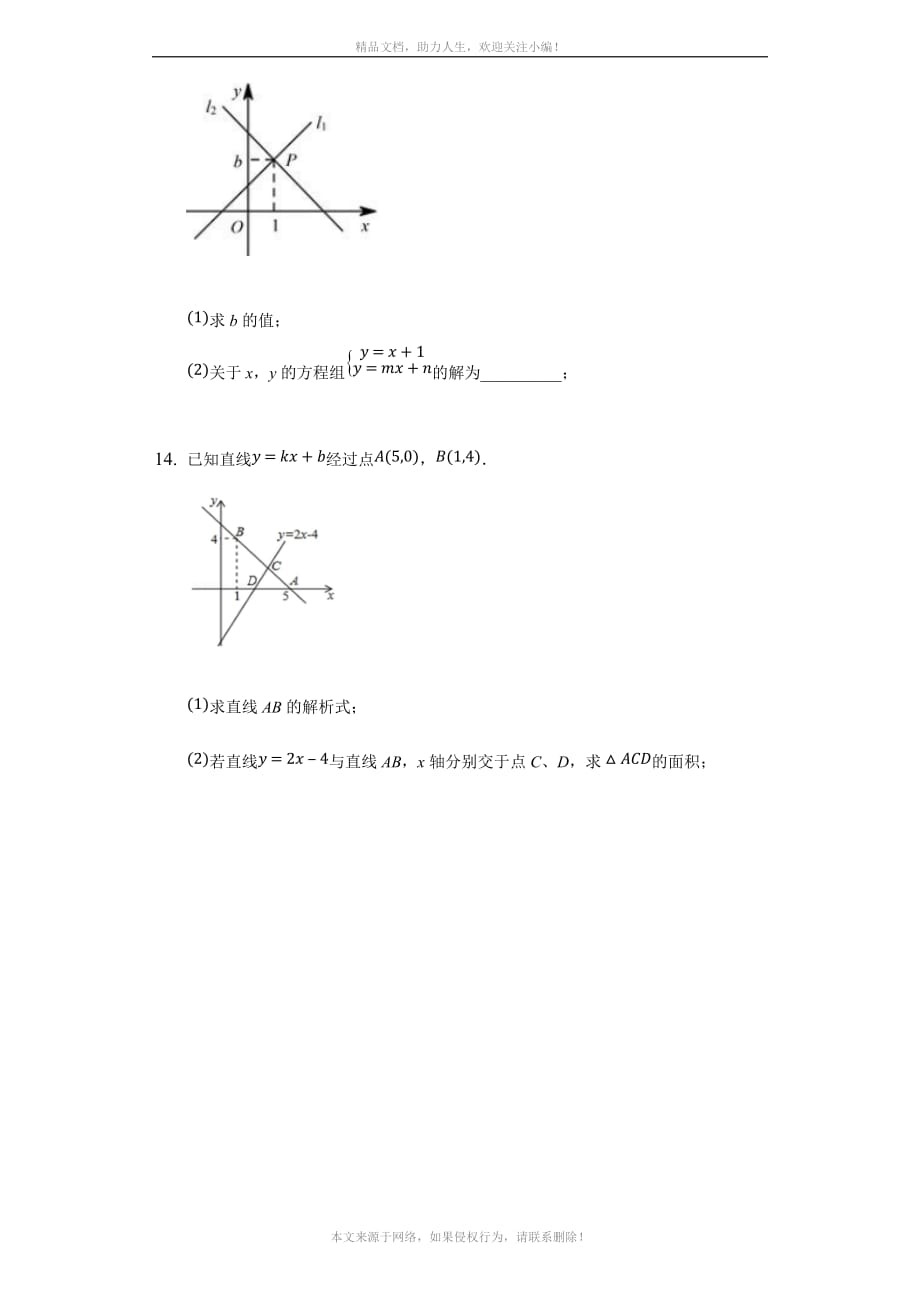 2020年八年级上册 6-5一次函数与二元一次方程课后练习（有答案）_第3页