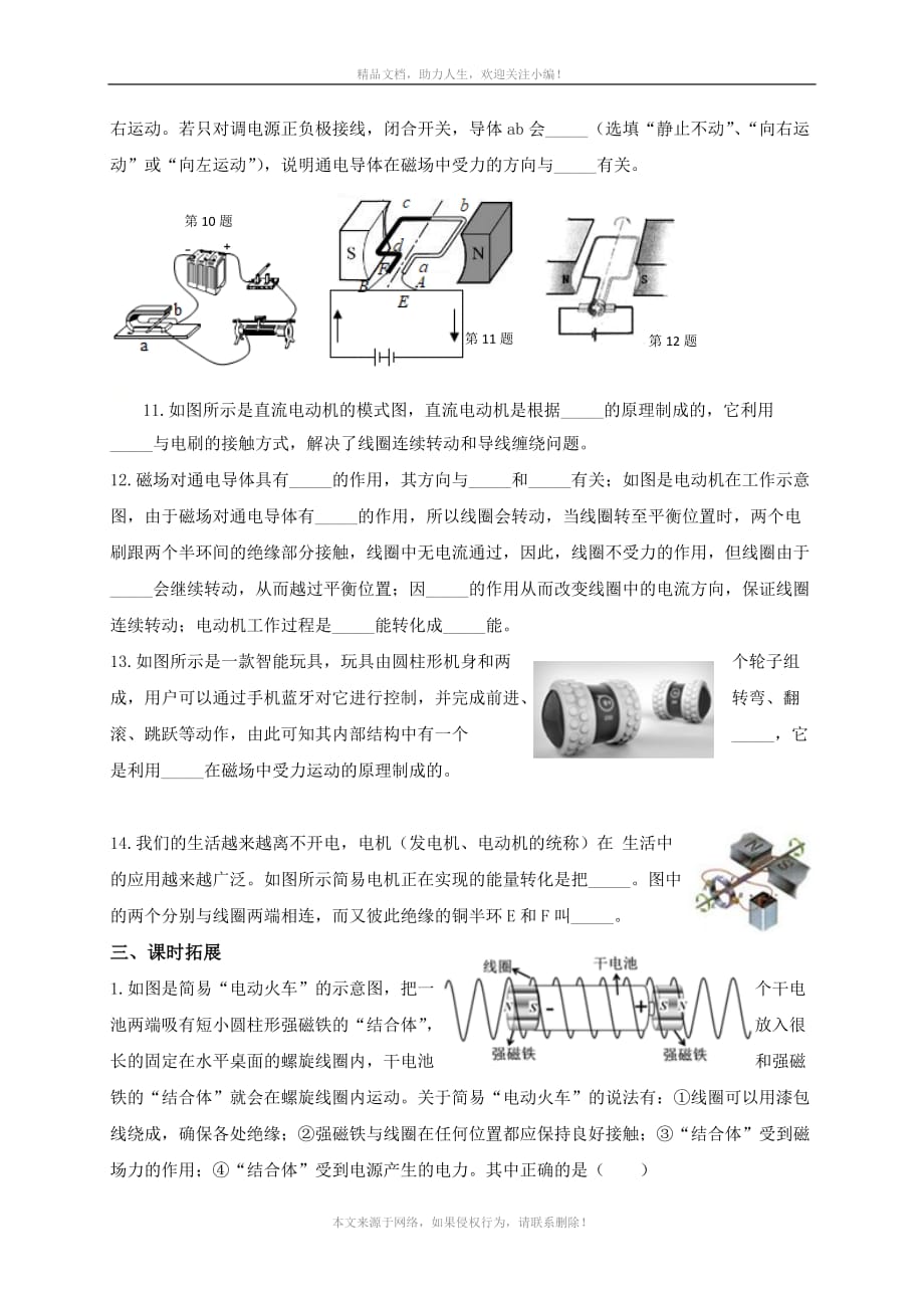 16-3磁场对电流的作业 电动机—苏科版九年级物理下册同步课时作业_第3页