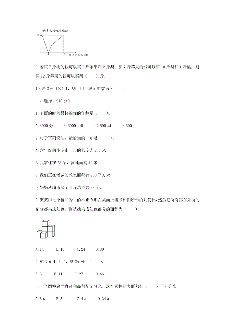 【小升初】冲刺模拟试卷（一）_第2页