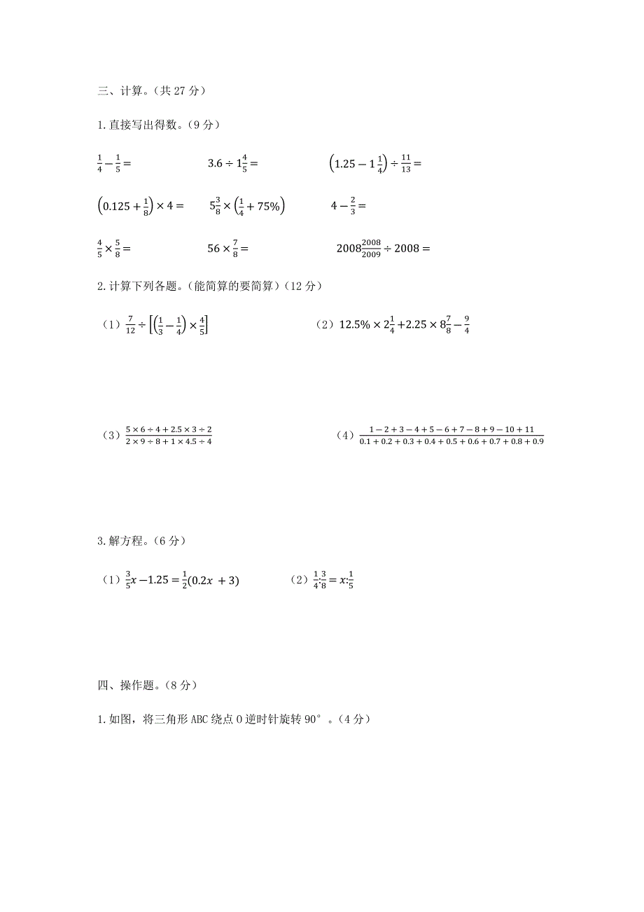 【小升初】冲刺模拟试卷（一）_第3页