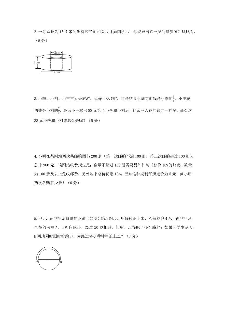 【小升初】冲刺模拟试卷（一）_第5页