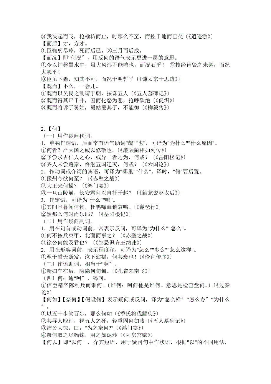 [精选]高考语文18个文言虚词的用法及其举例 19doc_第2页