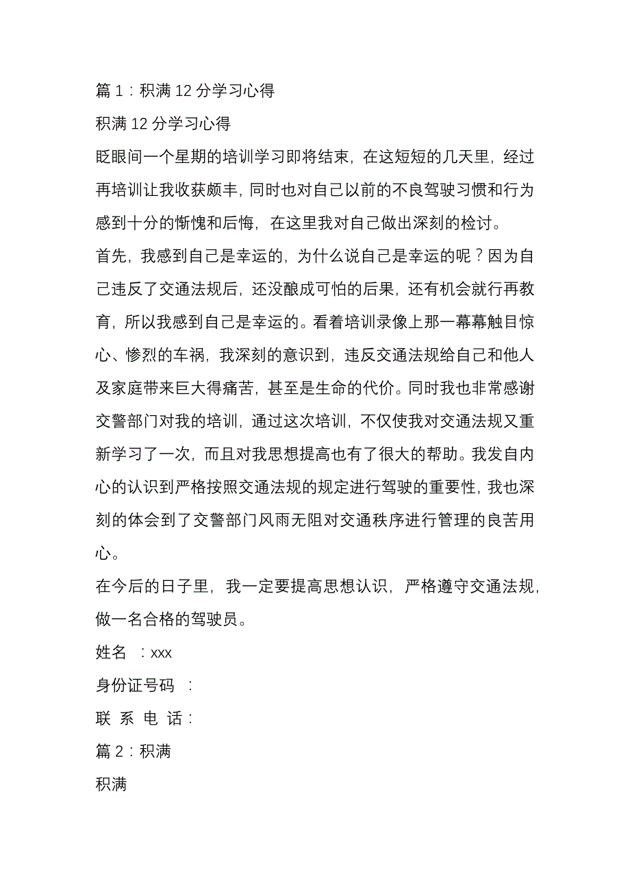 积满12分学习心得9篇_第1页