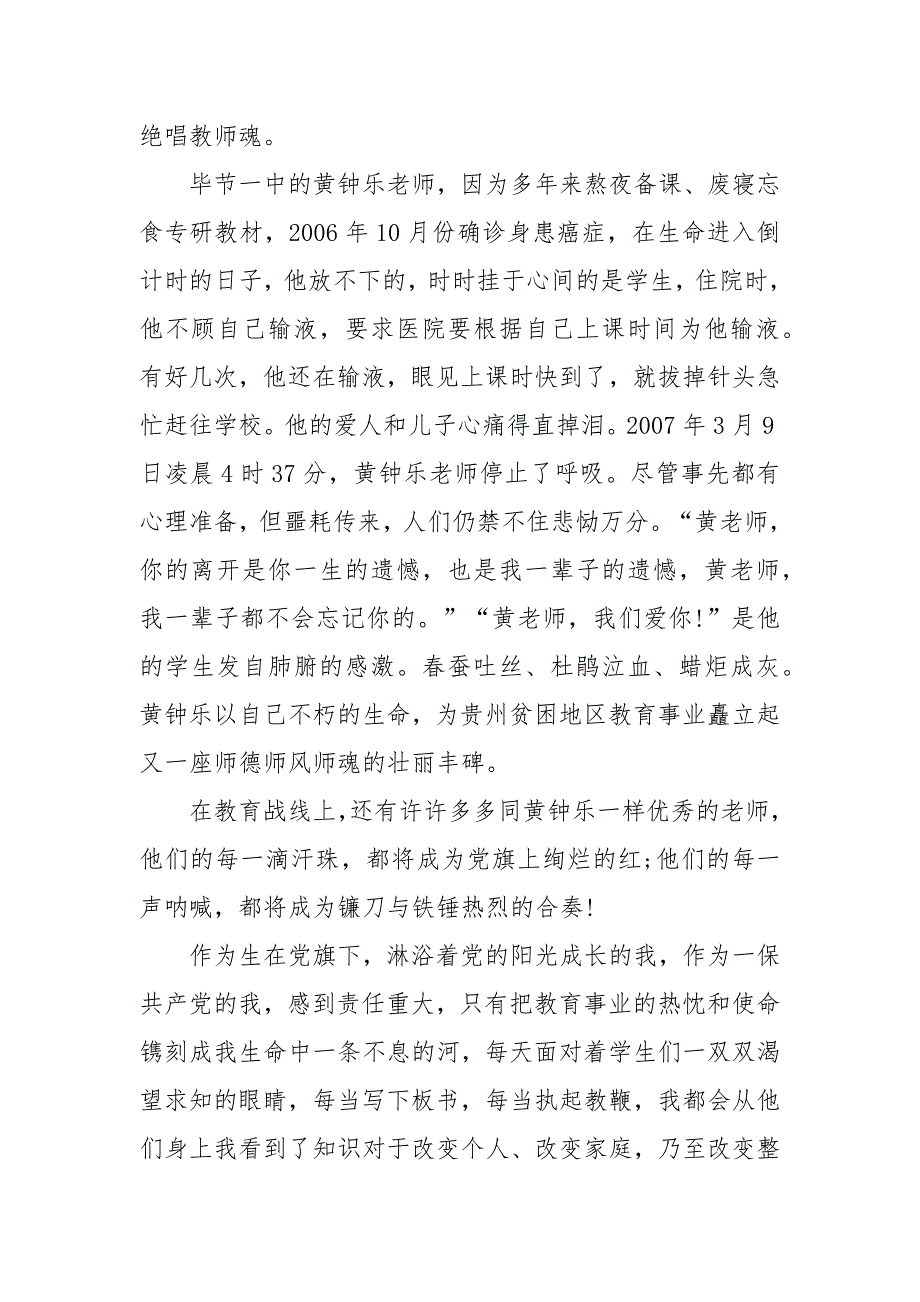 关于2021七一建党节的演讲稿怎么写五篇范文_第2页