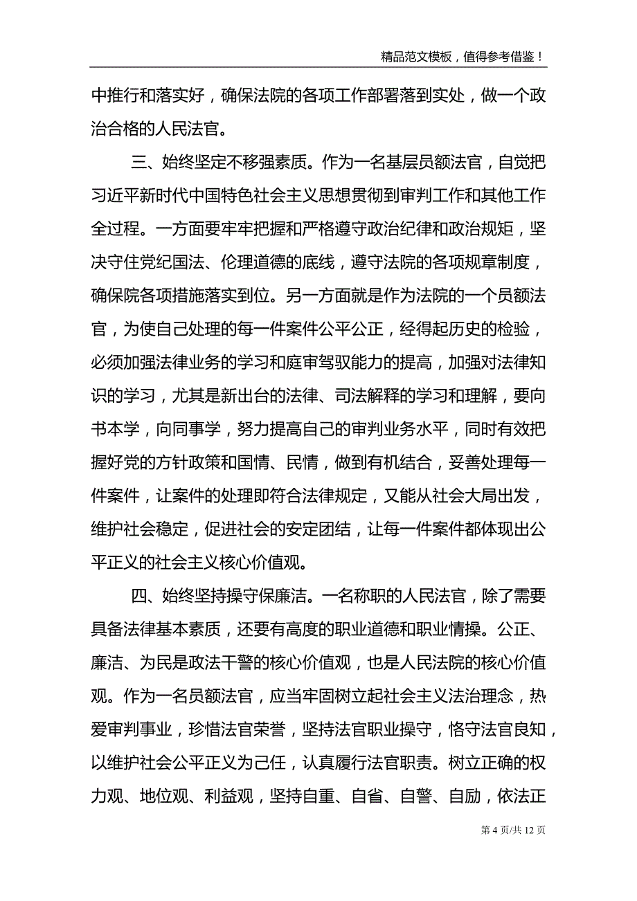 政法队伍教育整顿活动心得体会例文_第4页