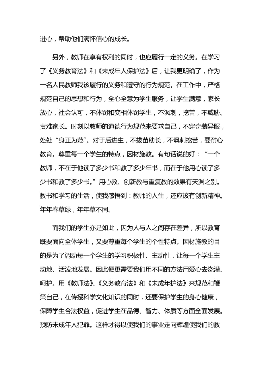 最新教师学习教师法心得体会篇二_第2页