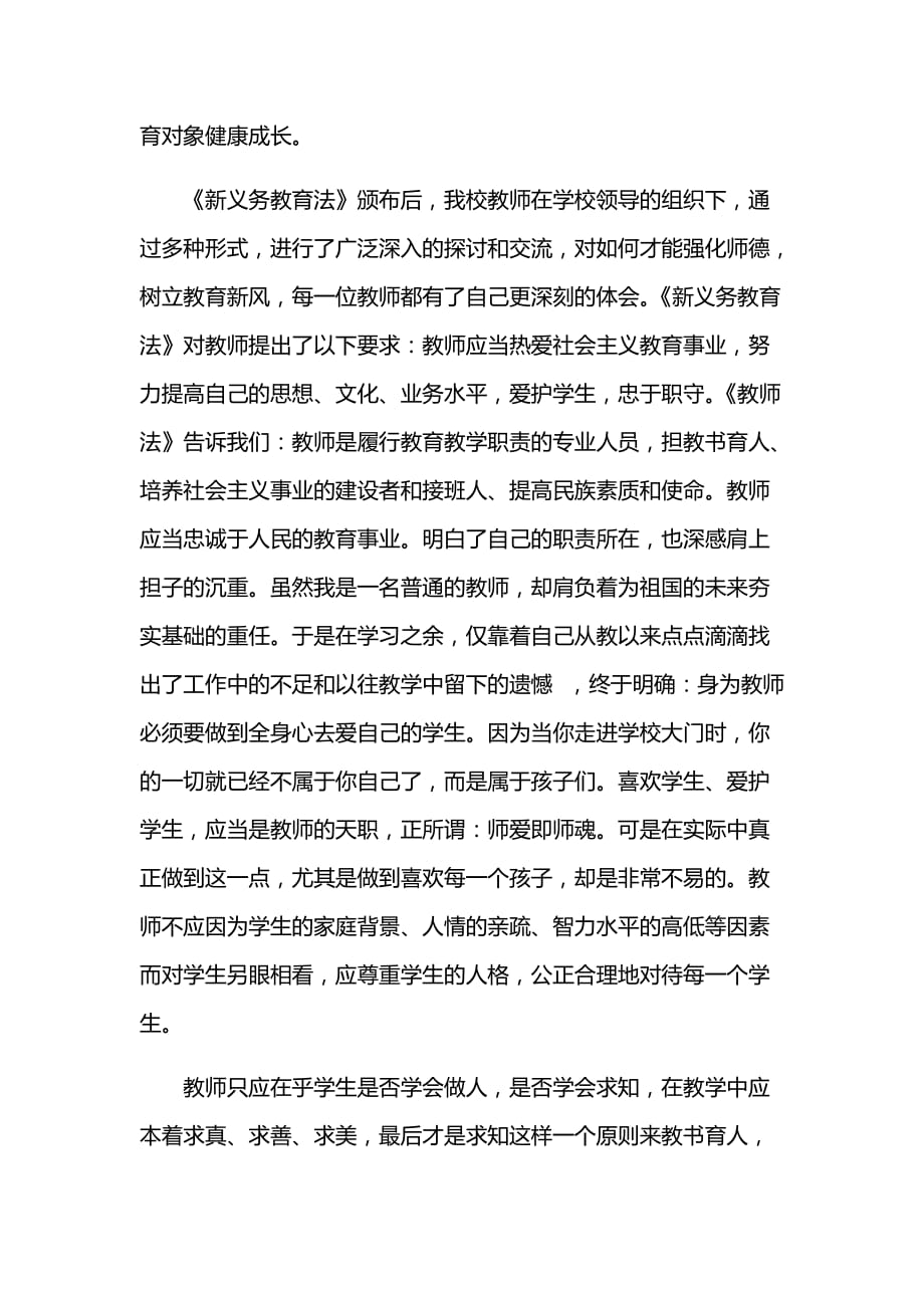 最新教师学习教师法心得体会篇二_第3页