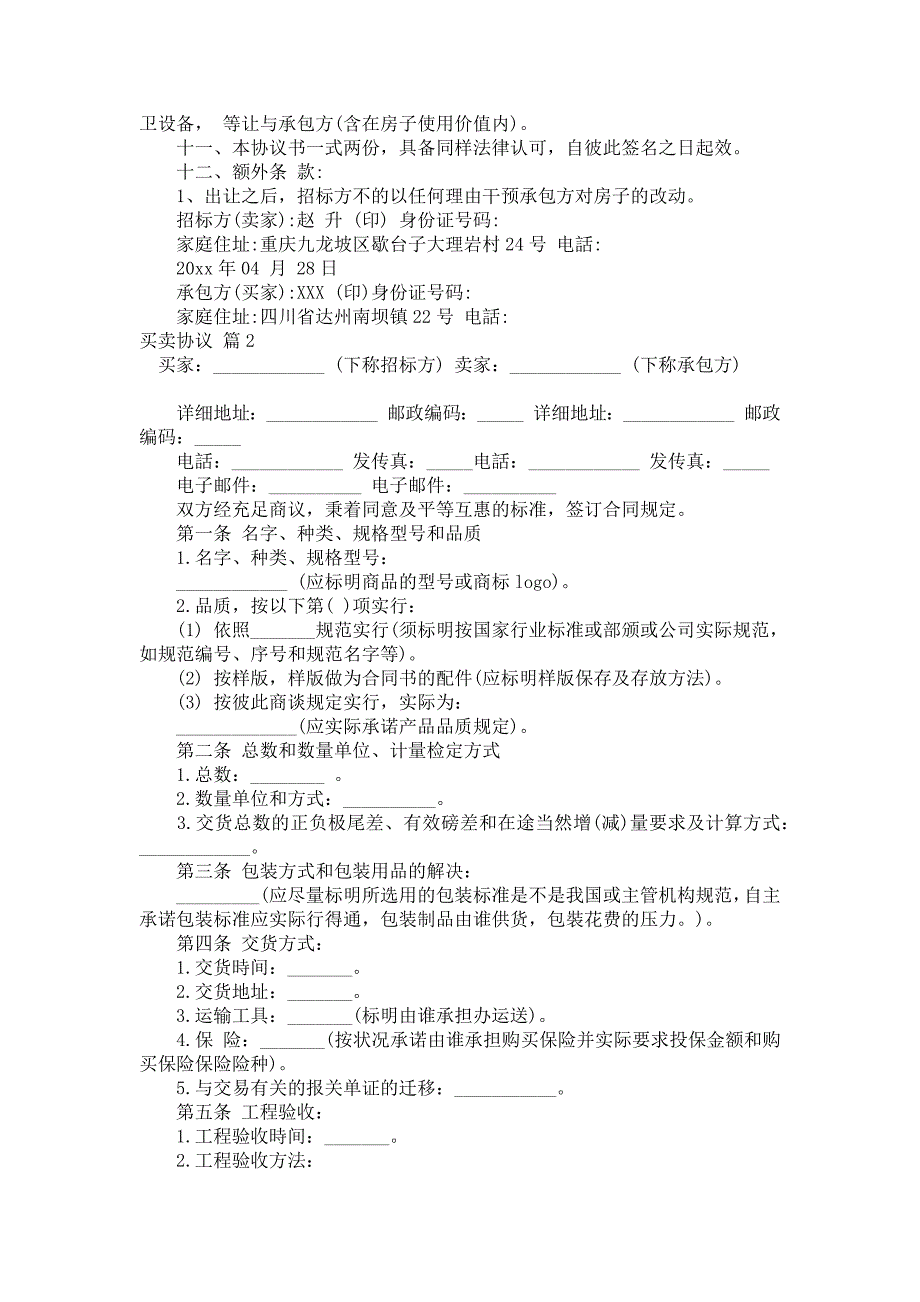 买卖协议_88 (2)_第2页