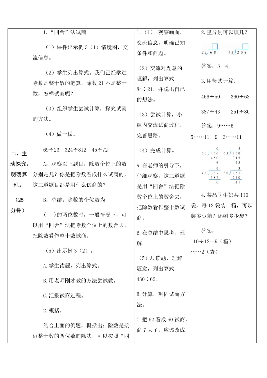 人教版四年级数学上册除数接近整十数的除法（四舍法试商）_第3页