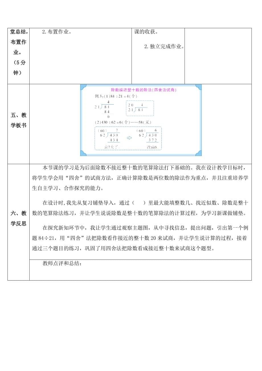 人教版四年级数学上册除数接近整十数的除法（四舍法试商）_第5页