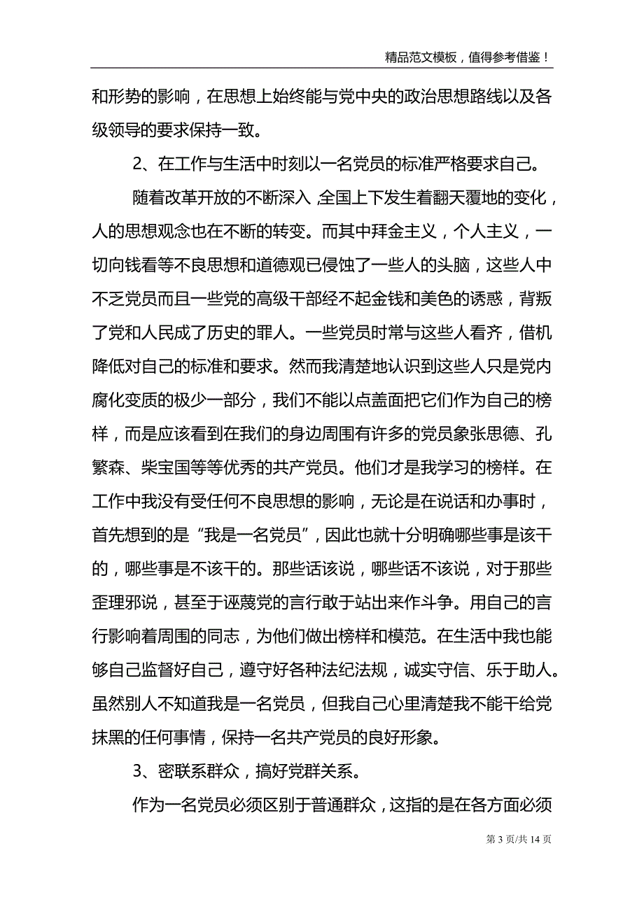 检车员转正自我鉴定大全_第3页