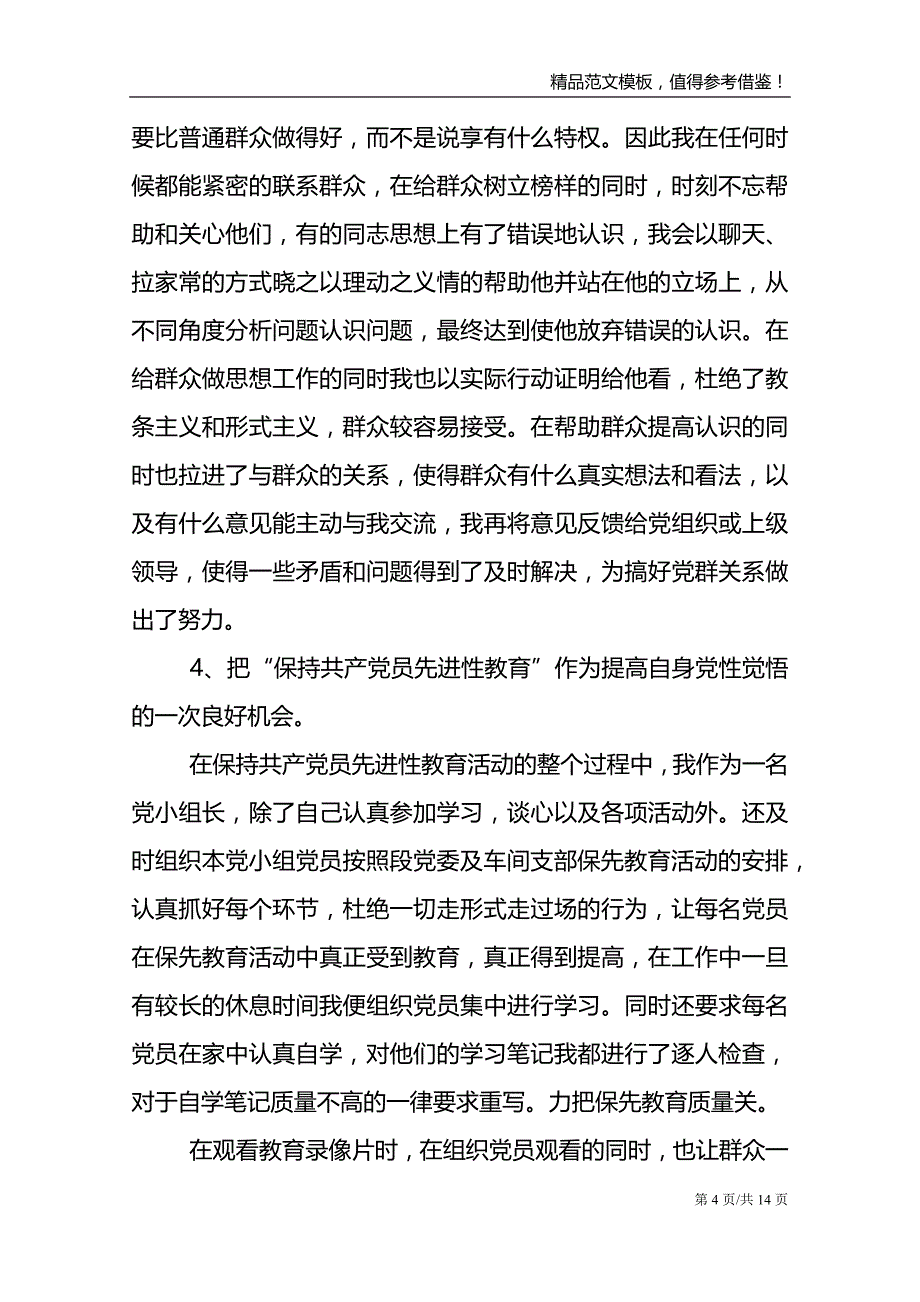 检车员转正自我鉴定大全_第4页