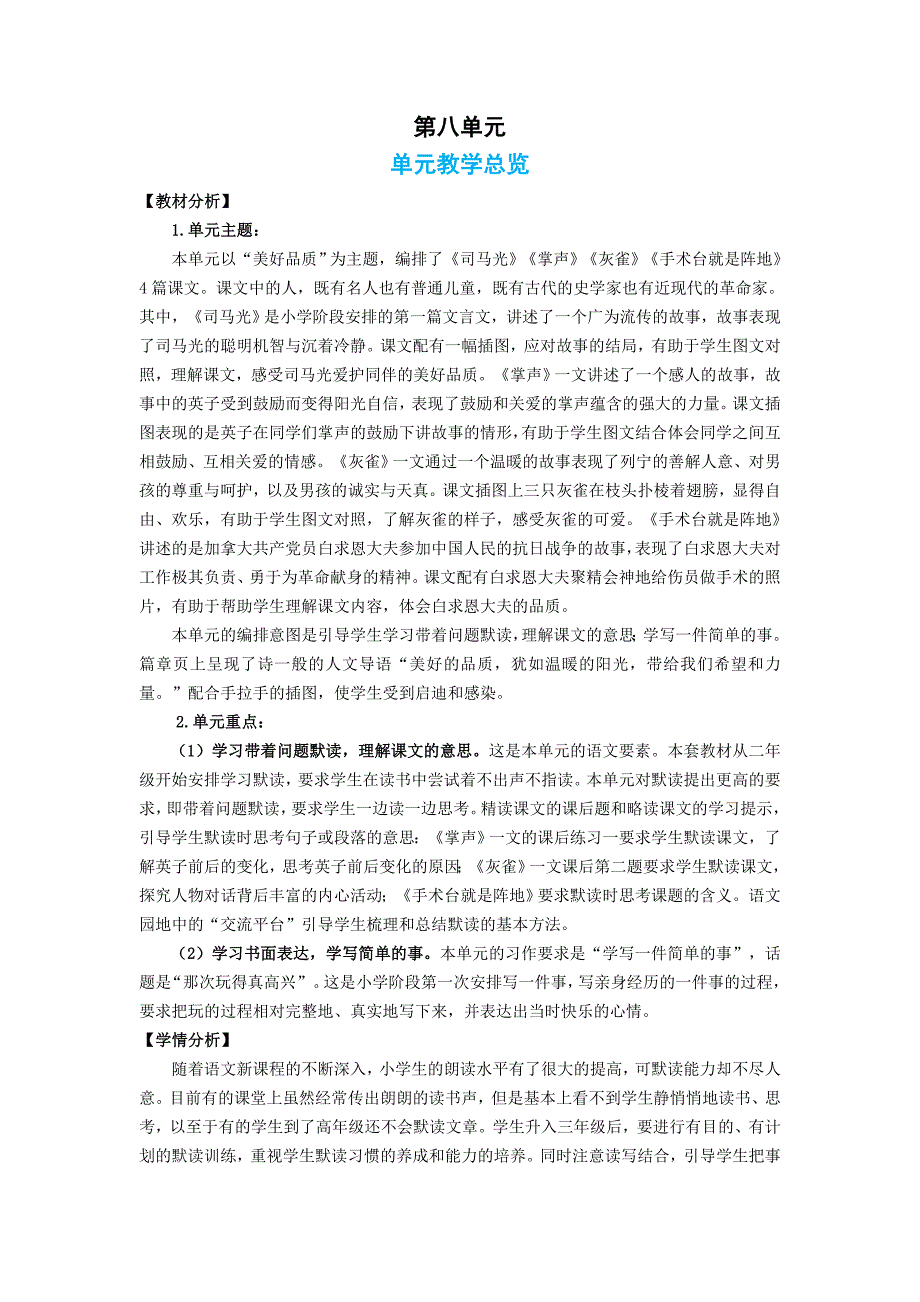 部编版三年级语文上册24.司马光_第1页