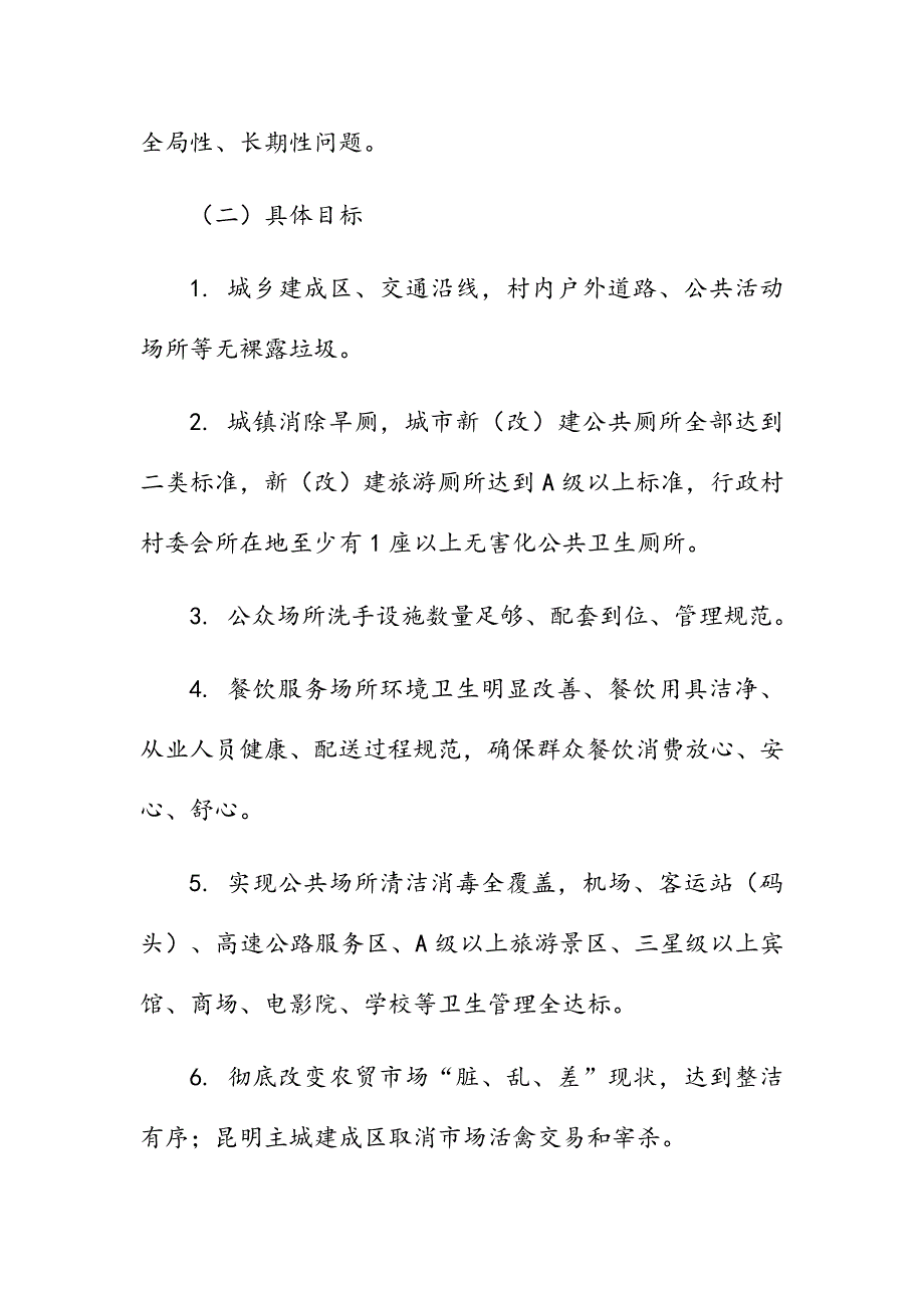 爱国卫生“7个专项行动”方案_第2页