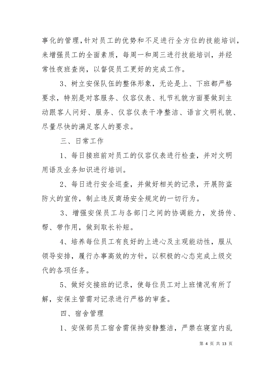 （精选）2020商场保安的个人工作计划精选范文_第4页