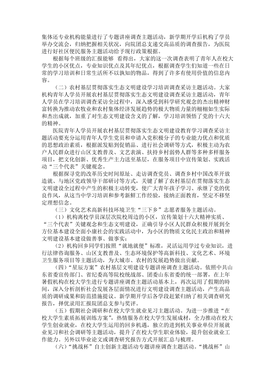 有关假期社区实践活动汇报总结_第2页