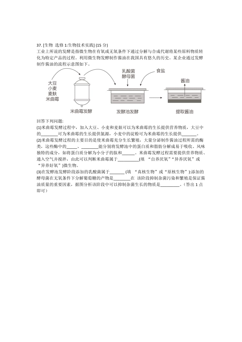 2021年高考全国乙卷理综生物试题_第3页