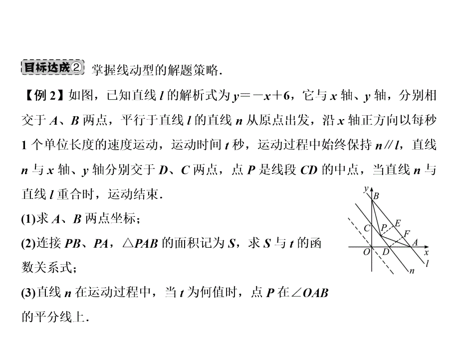 2018年秋九年级数学北师大版课件：期末专项训练 专题五 动态问题探究_第4页