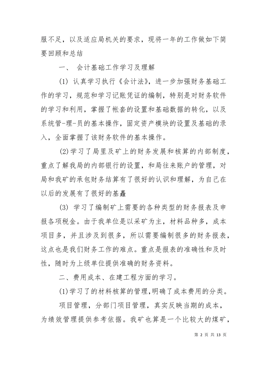 （精选）2020税务会计的年度工作计划_第2页