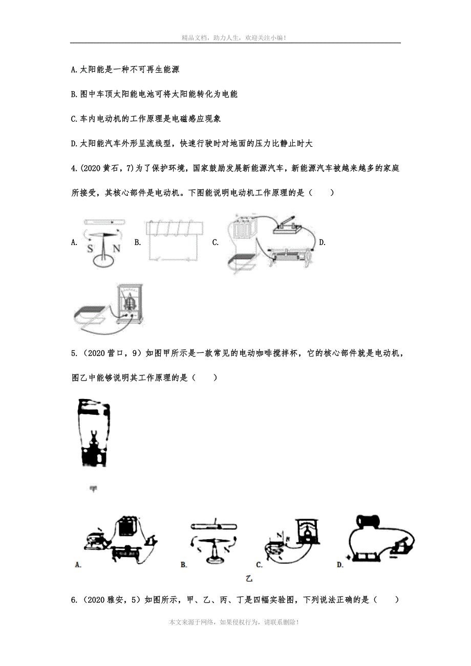 2020年中考物理真题考点汇编——专题八十七：电生磁_第2页