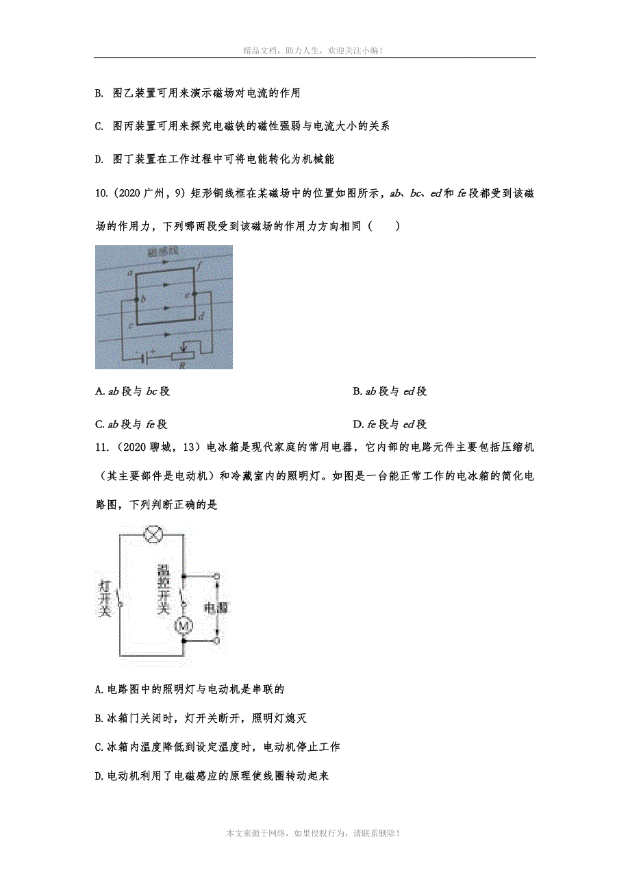 2020年中考物理真题考点汇编——专题八十七：电生磁_第4页