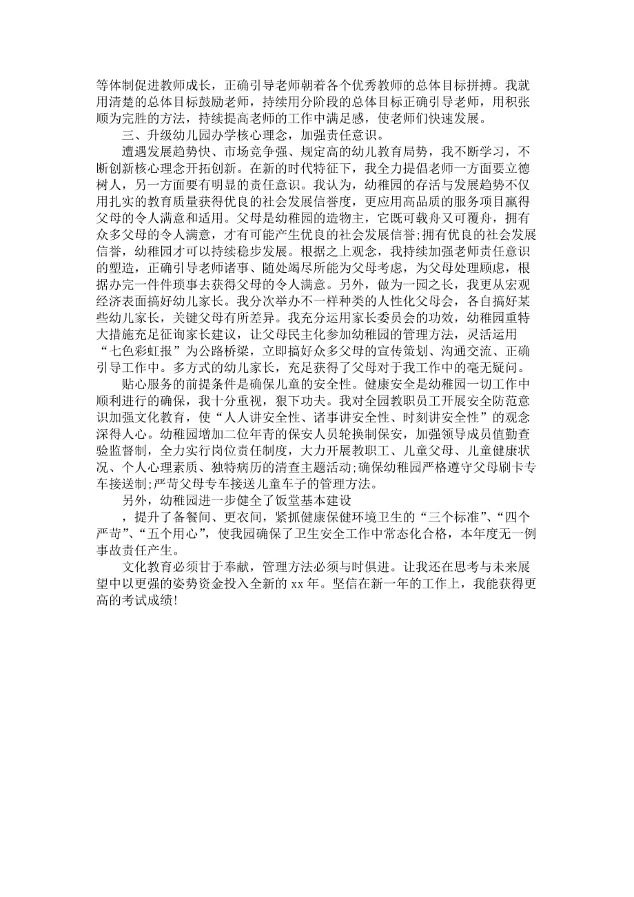 园长的课堂教学工作总结报告_第2页