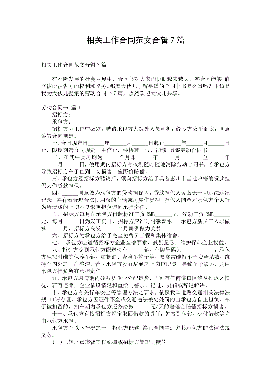 相关工作合同范文合辑7篇_第1页