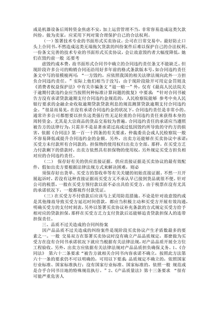 有关买卖协议锦集8篇_第5页