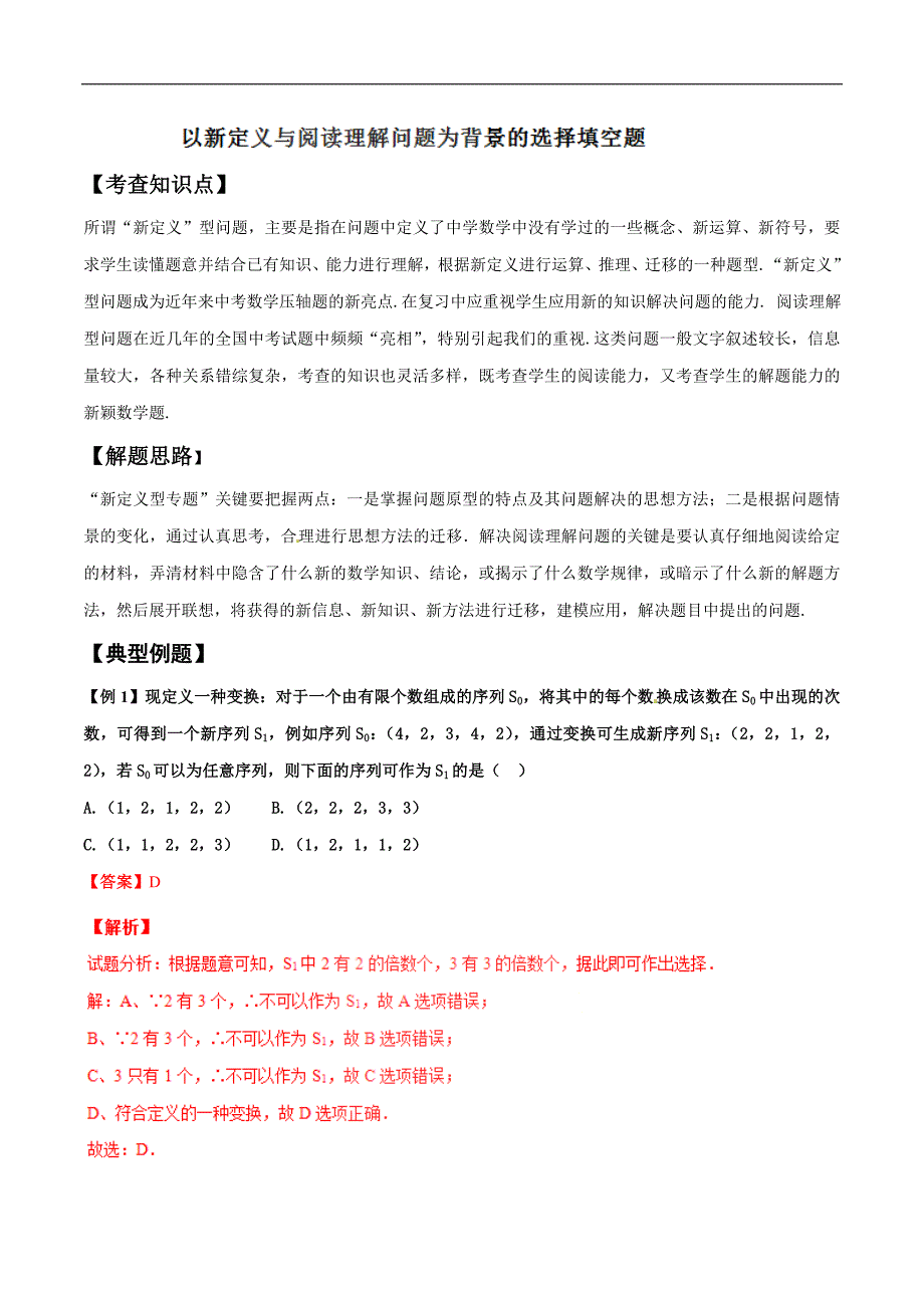 中考数学选择填空压轴之以新定义与阅读理解问题_第1页