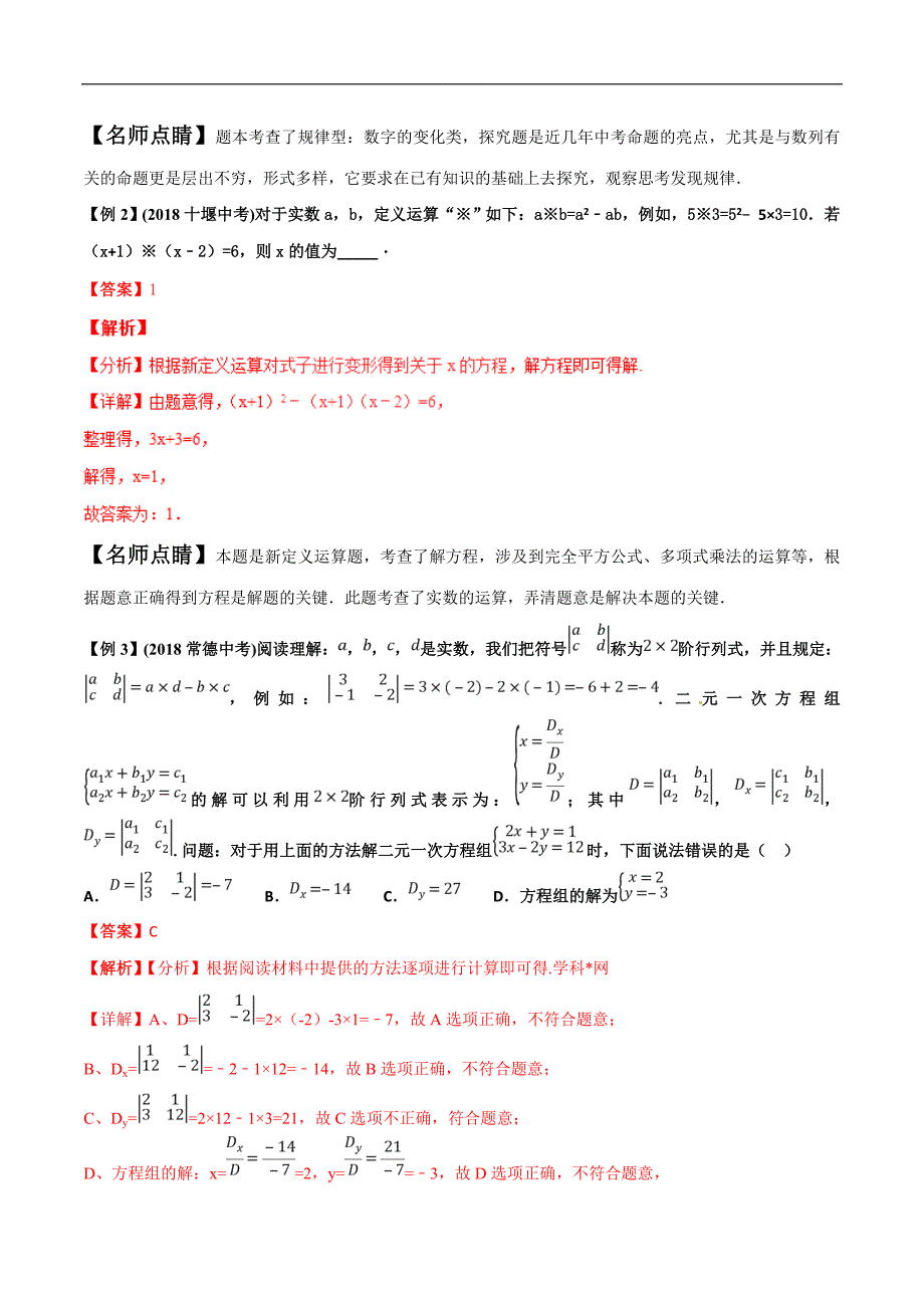 中考数学选择填空压轴之以新定义与阅读理解问题_第2页