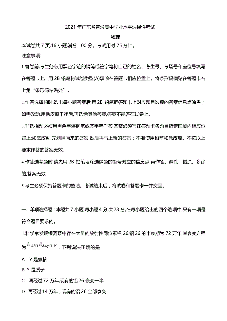 2021年广东省物理高考真题(Word版含答案）_第1页