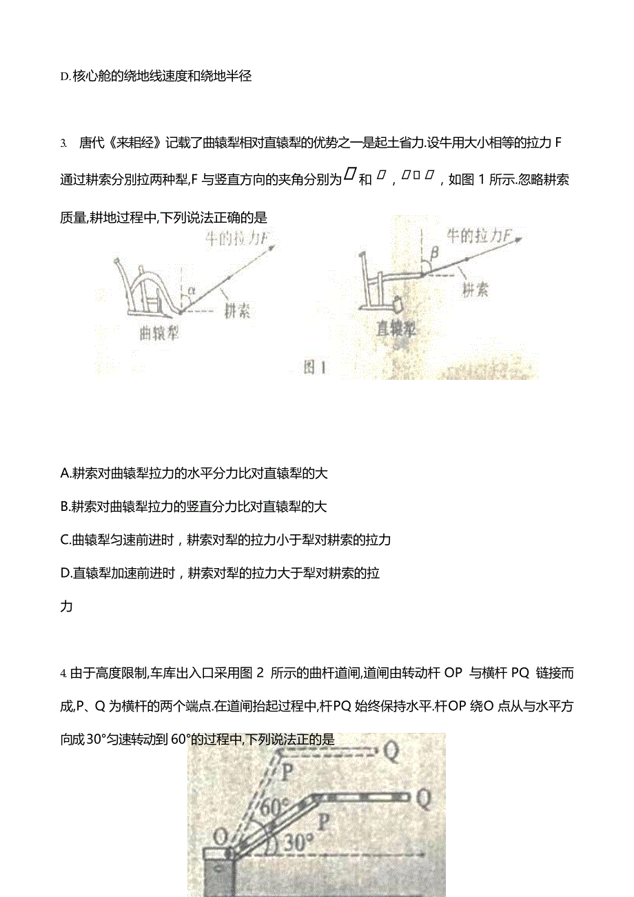 2021年广东省物理高考真题(Word版含答案）_第3页