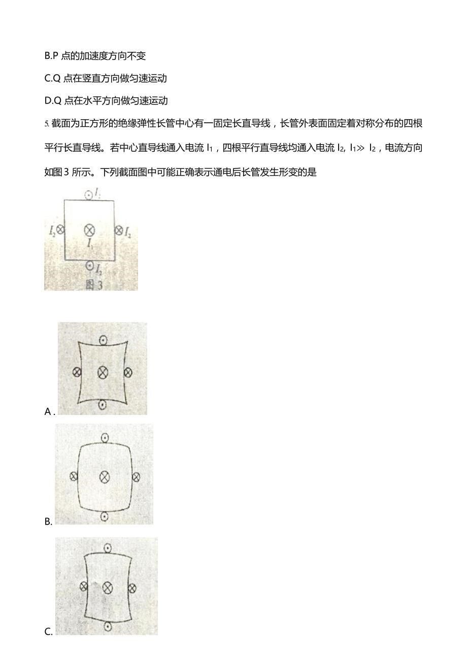 2021年广东省物理高考真题(Word版含答案）_第5页