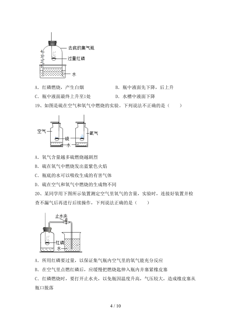 2020—2021年人教版九年级化学下册月考测试卷及答案【精品】_第4页