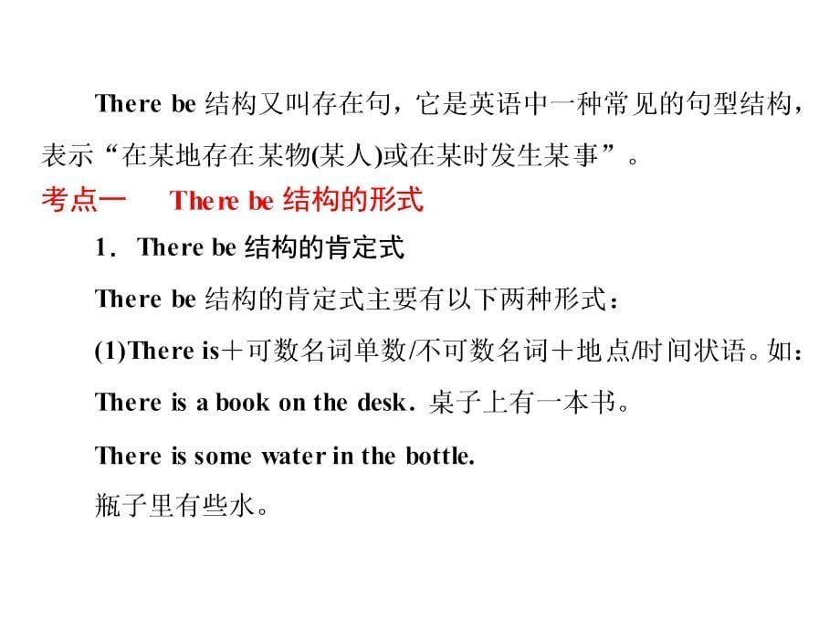 六年级下册英语习题课件-小升初专题五　There be结构 全国通用_第5页