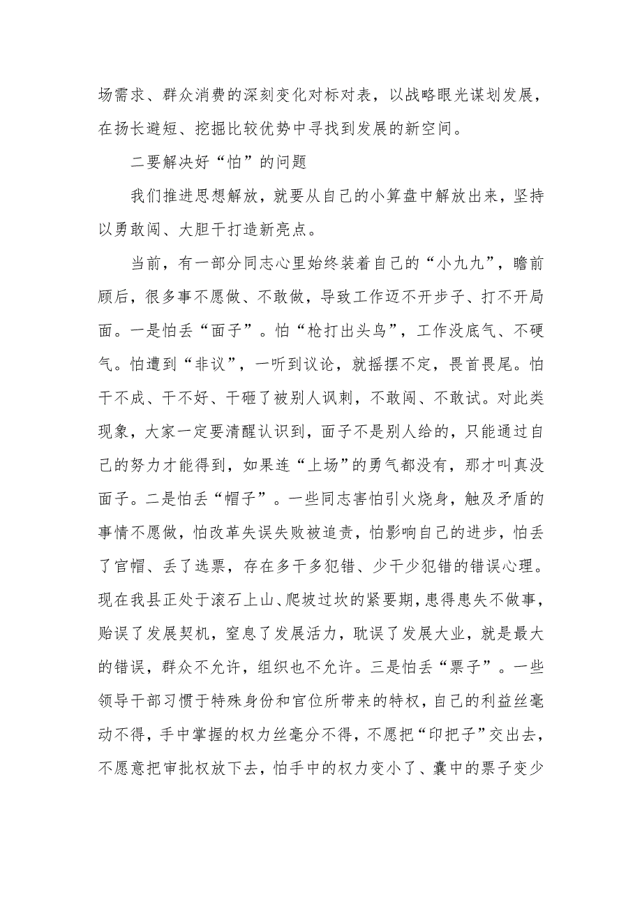 在全县解放思想推动高质量发展大讨论动员部署会议会议上的讲话_第4页