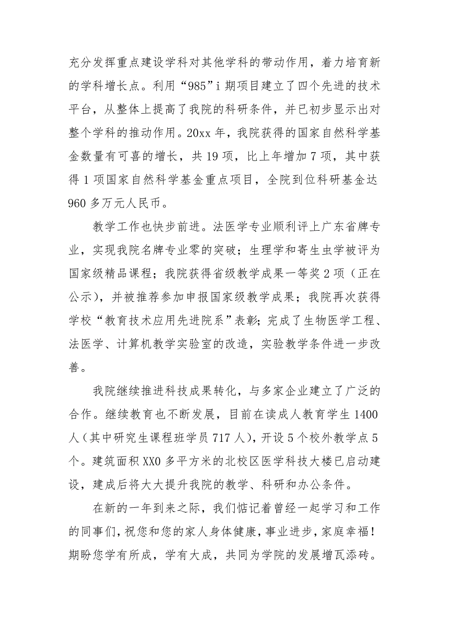 新年慰问信模板集锦9篇_第2页