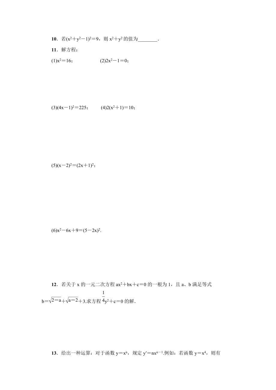 21.2.1 配方法(一) 训练 人教版数学九年级上册_第2页