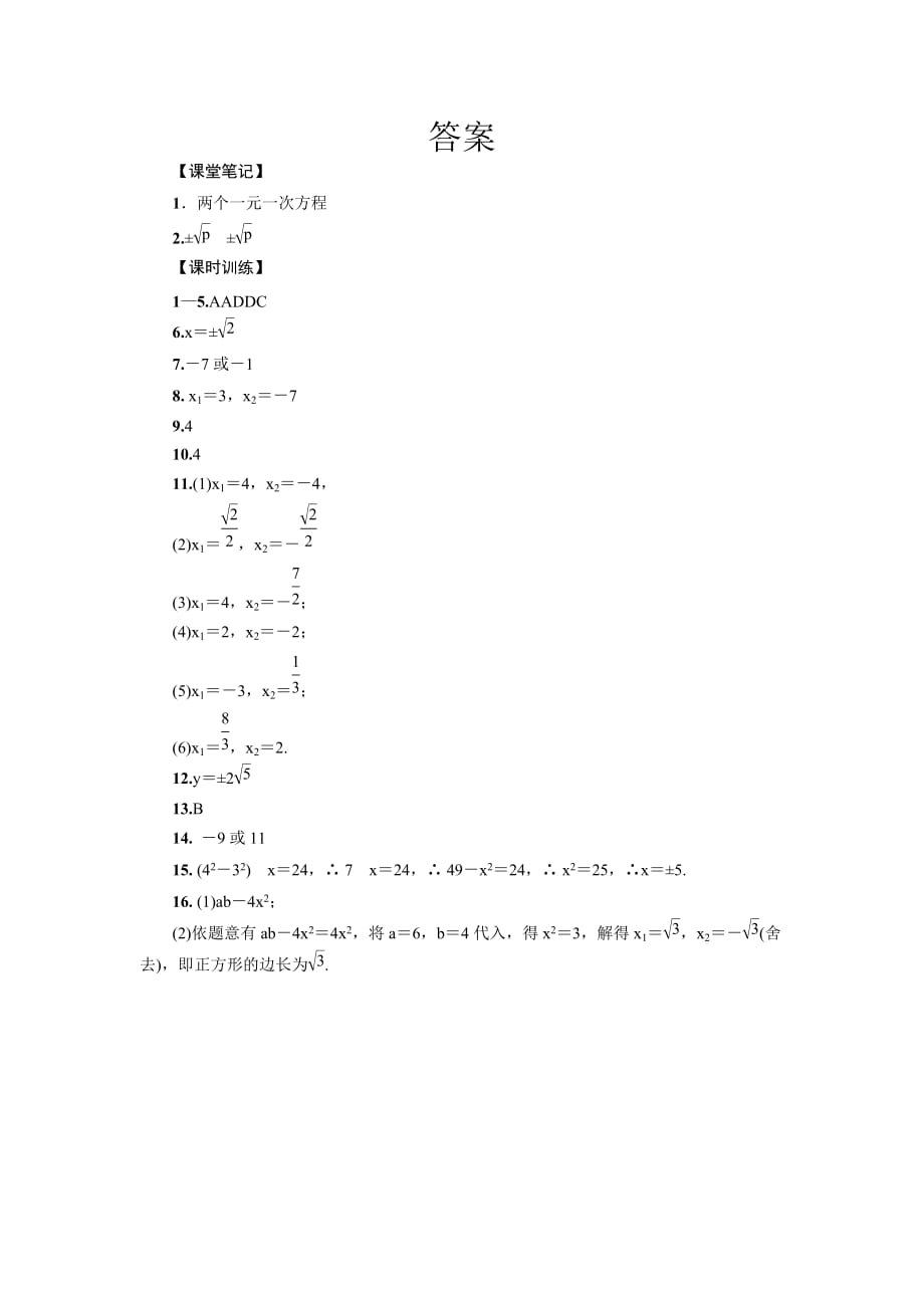 21.2.1 配方法(一) 训练 人教版数学九年级上册_第4页