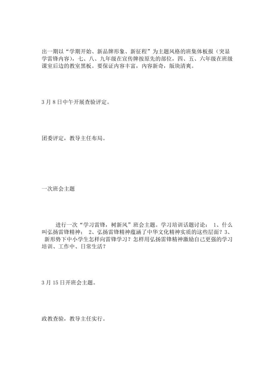 学习雷锋树新风歌咏比赛全新计划方案_第5页