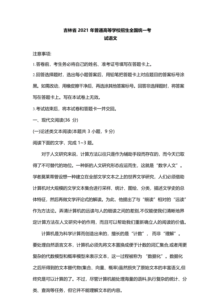 2021年全国乙卷吉林省语文高考真题及答案解析（原卷word版）_第1页