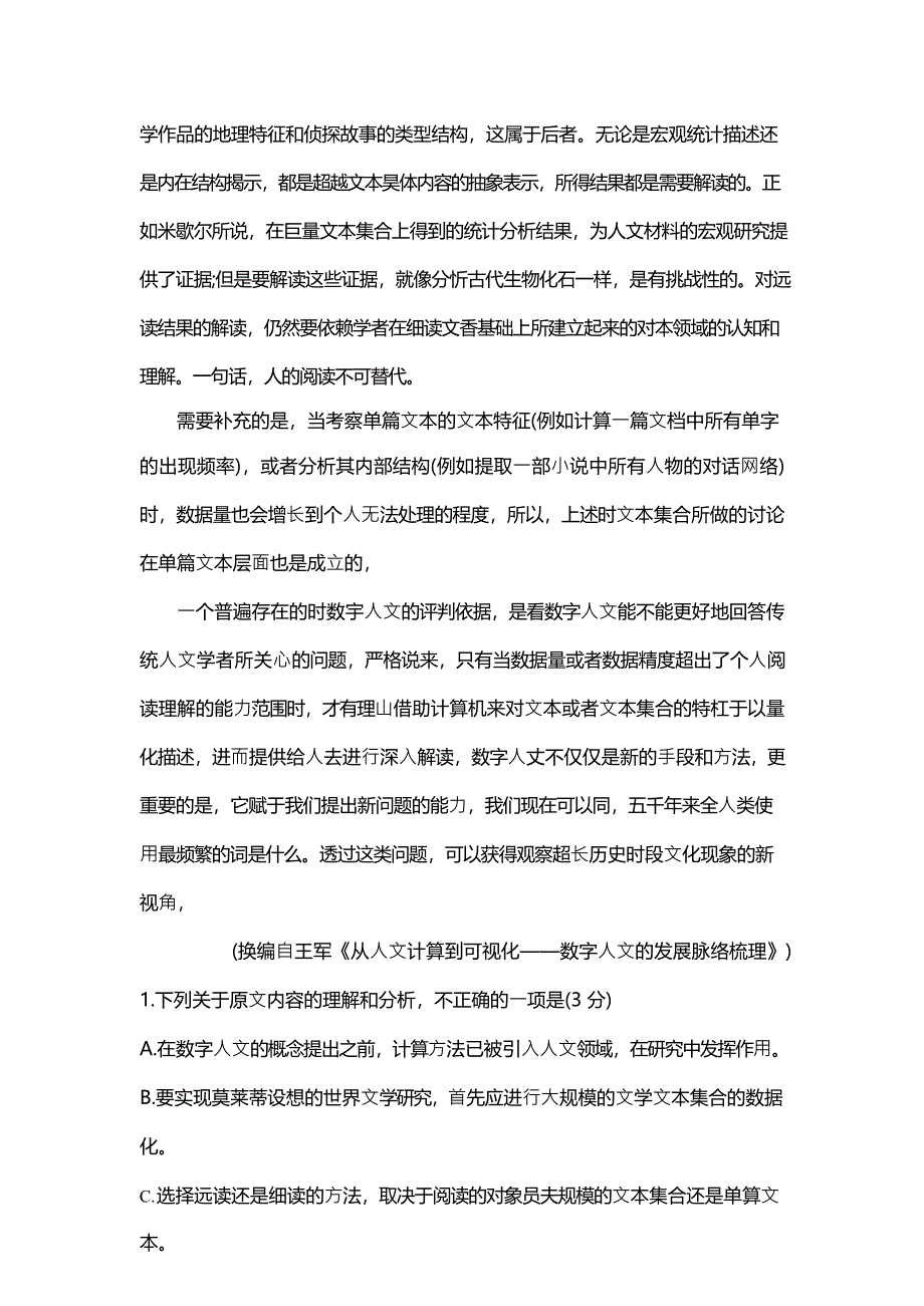 2021年全国乙卷吉林省语文高考真题及答案解析（原卷word版）_第3页