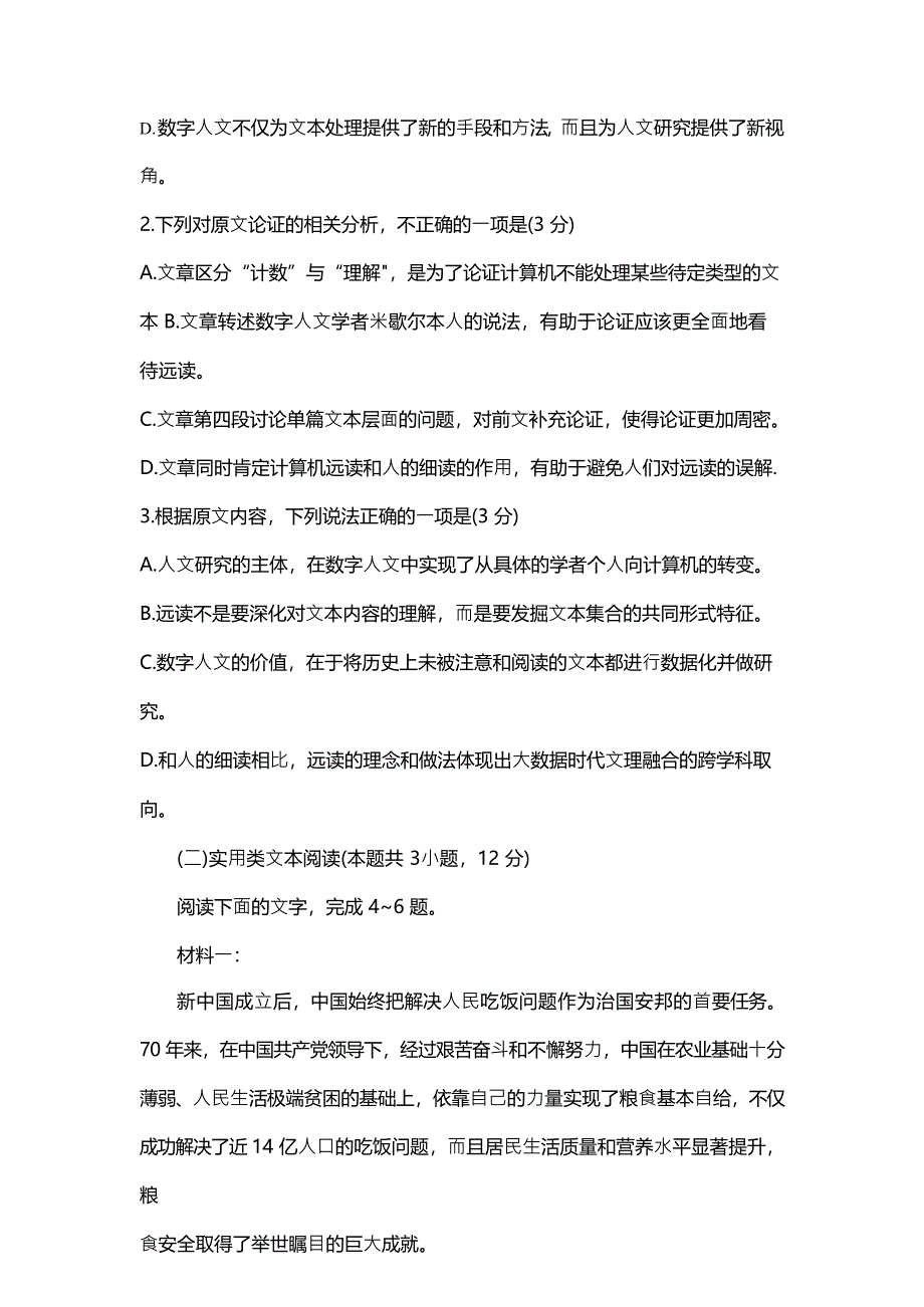 2021年全国乙卷吉林省语文高考真题及答案解析（原卷word版）_第4页