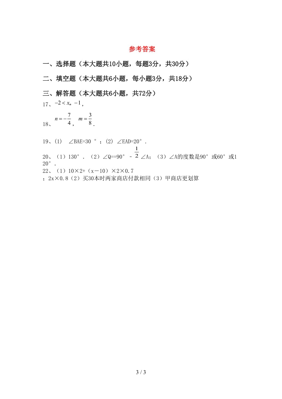 2020—2021年人教版七年级数学下册期末考试及答案【完美版】_第3页